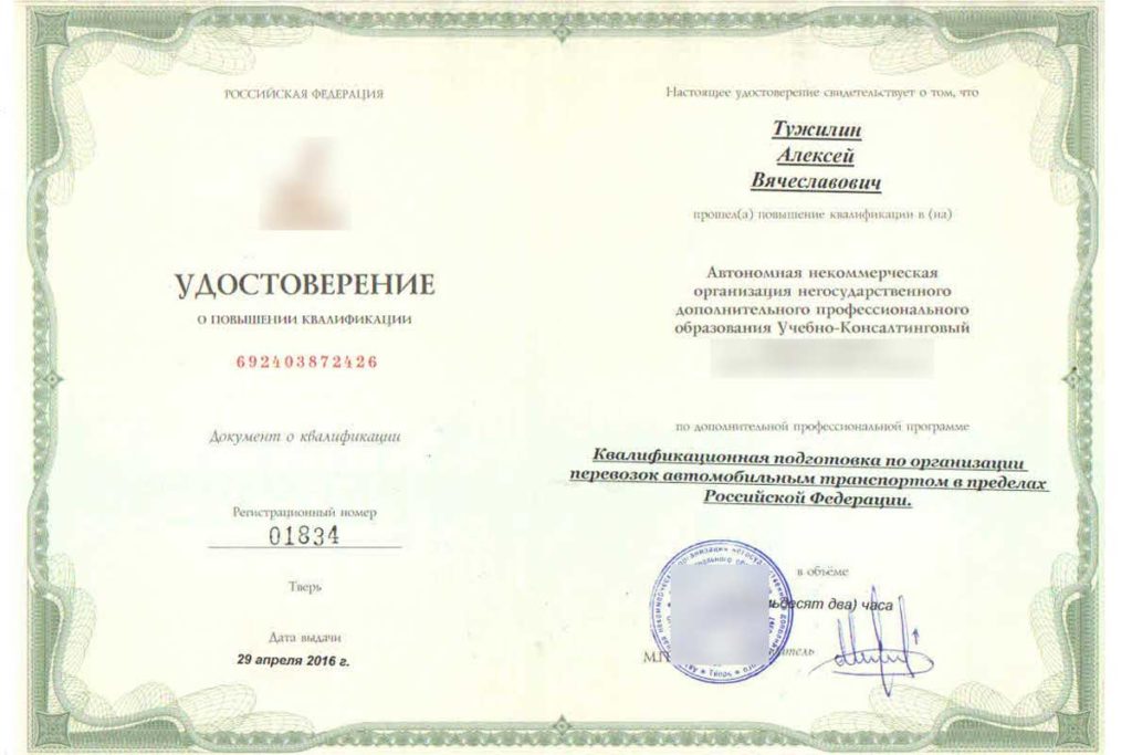 Удостоверение по транспортной безопасности